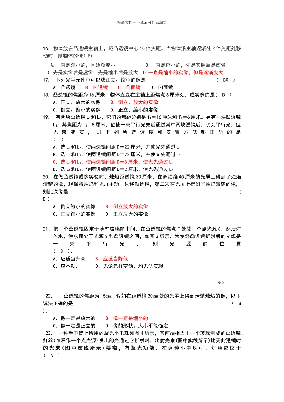 凸透镜成像专题训练培优题答案_第3页