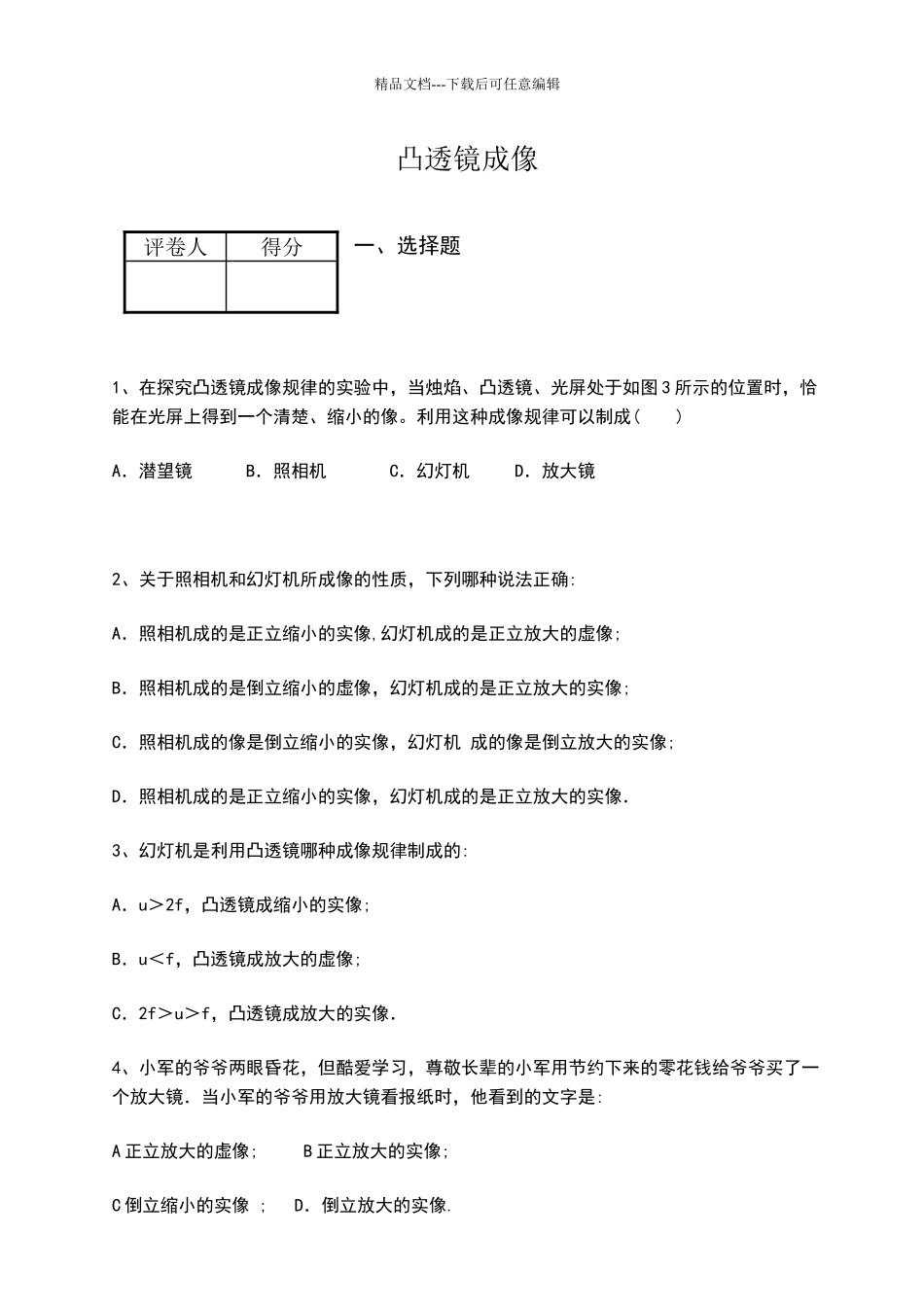 凸透镜成像试题及答案_第1页
