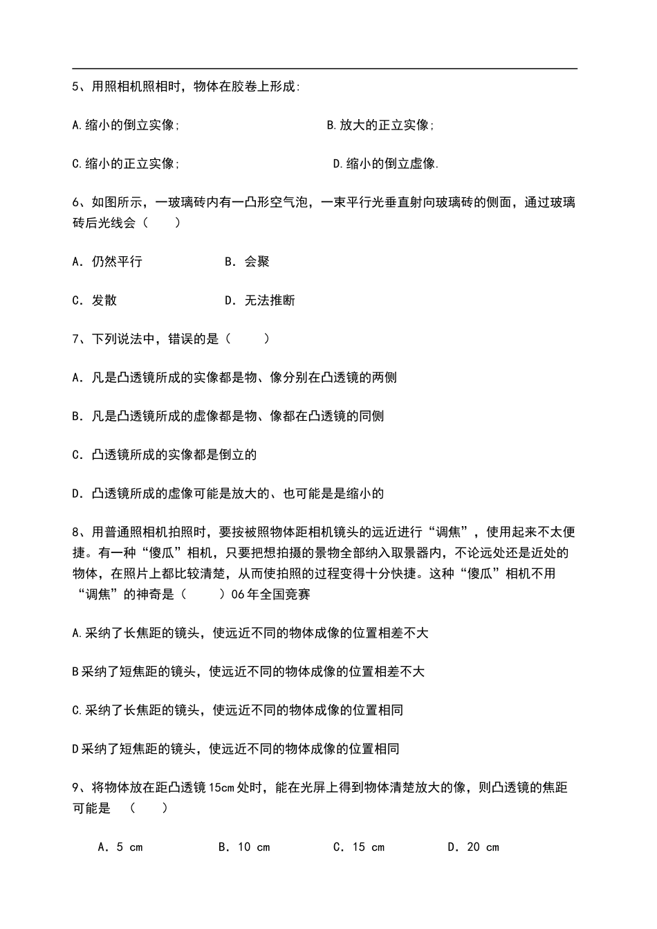 凸透镜成像试题及答案_第2页
