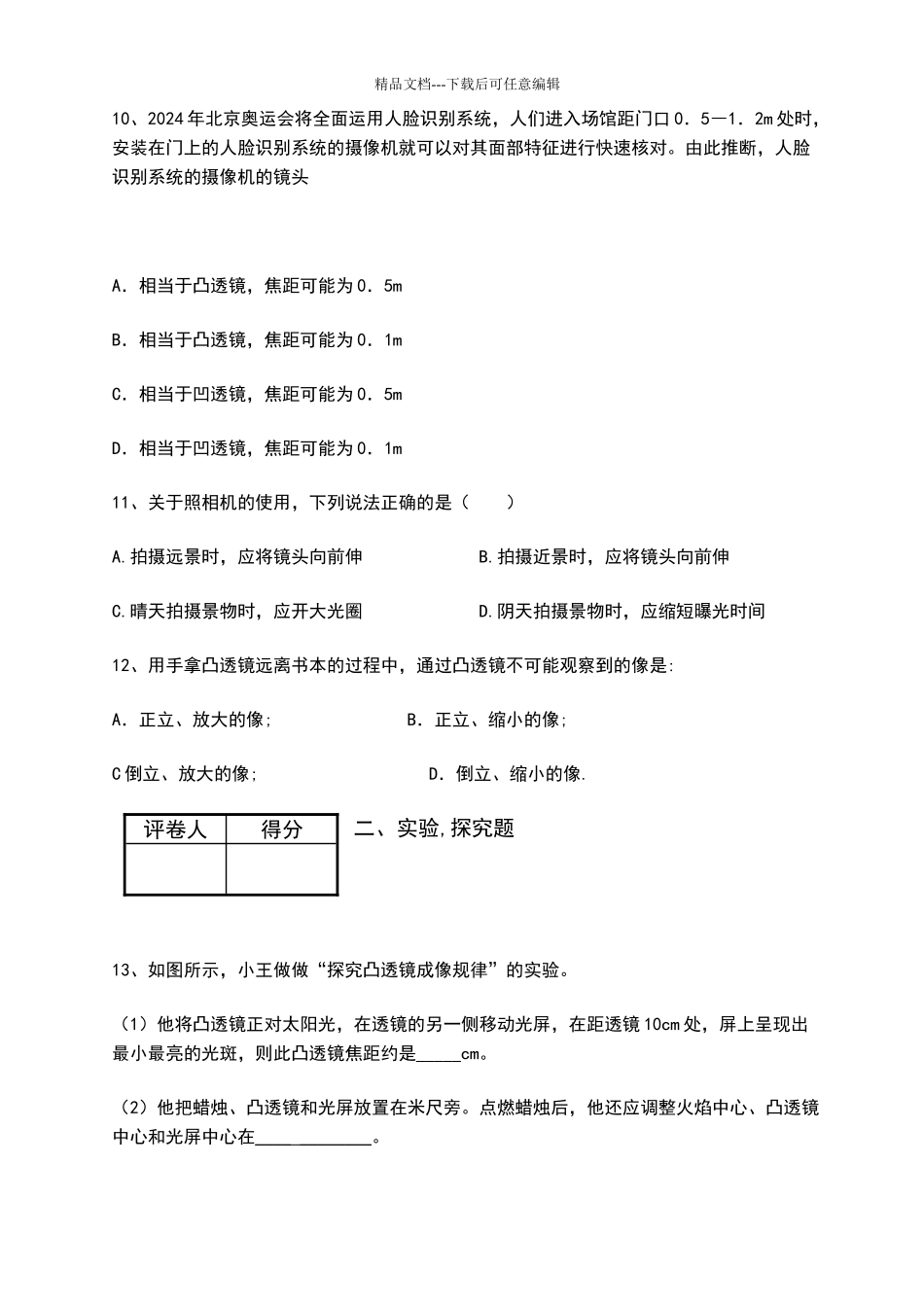 凸透镜成像试题及答案_第3页