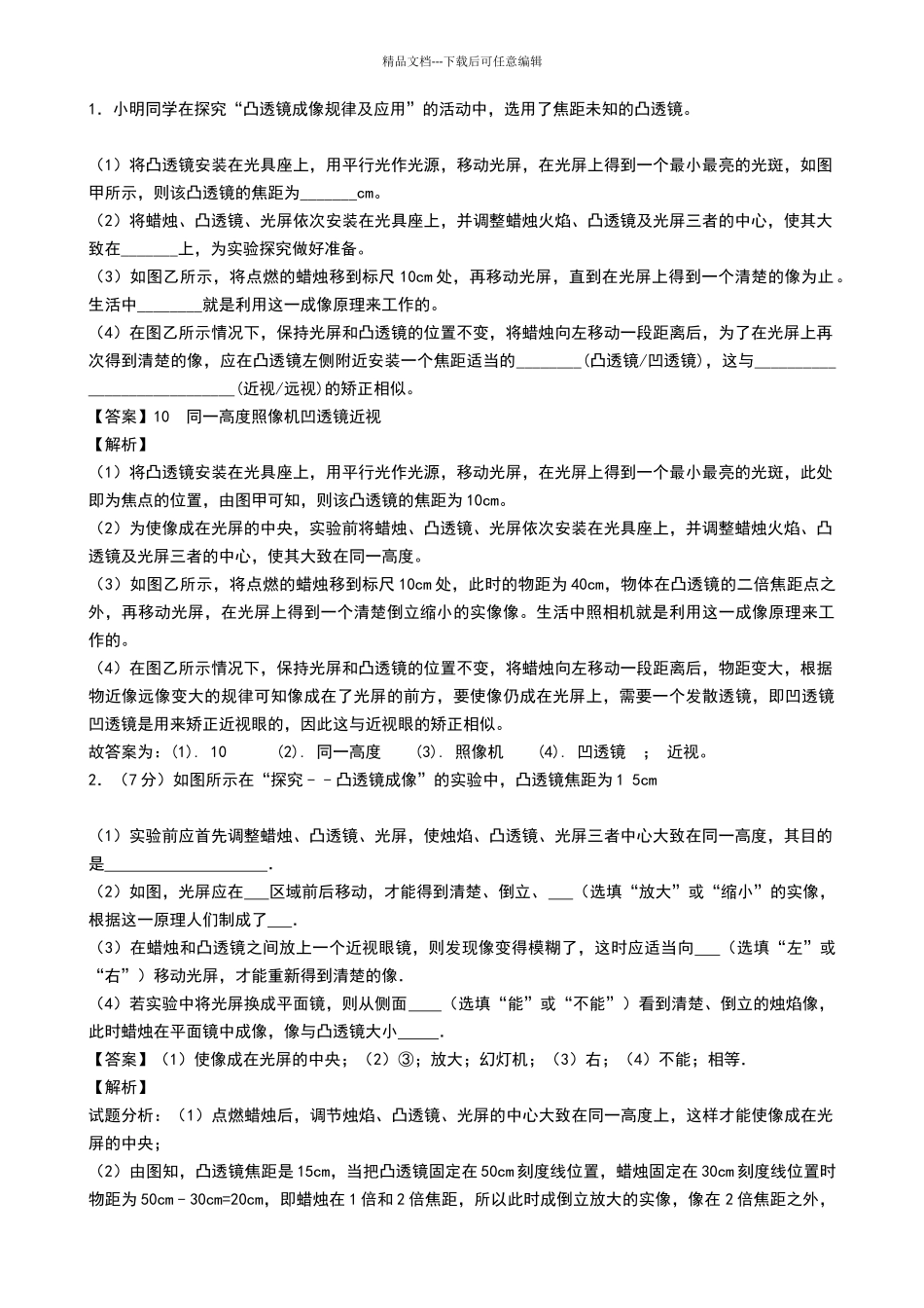 凸透镜成像规律练习题_第1页