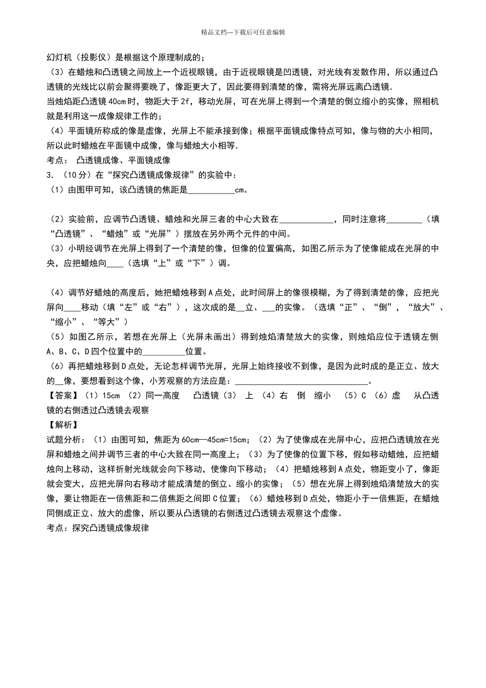凸透镜成像规律练习题_第2页