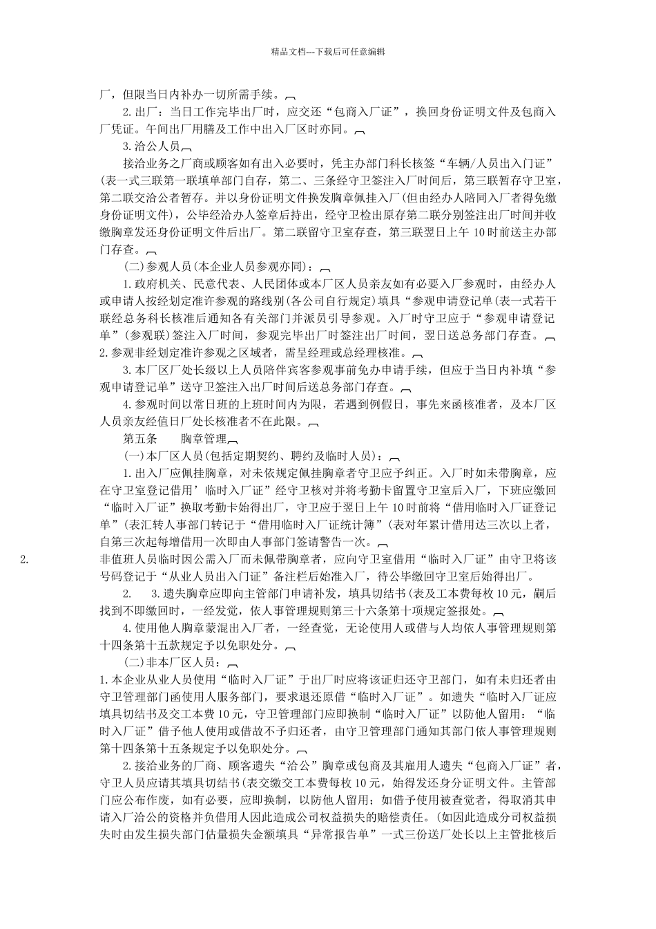 出入厂管理规则范本_第2页