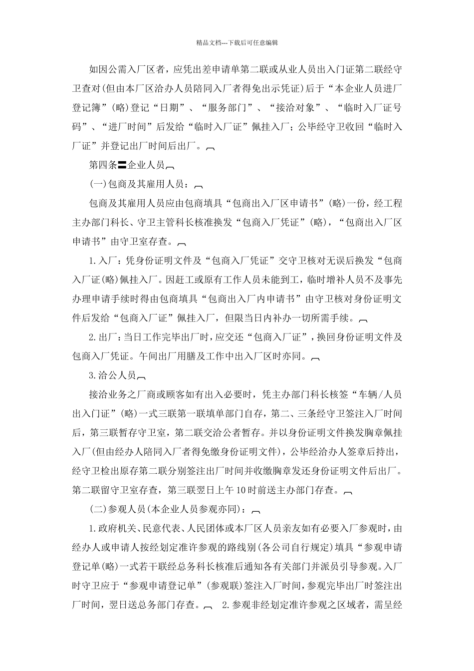 出入厂管理规定_第2页