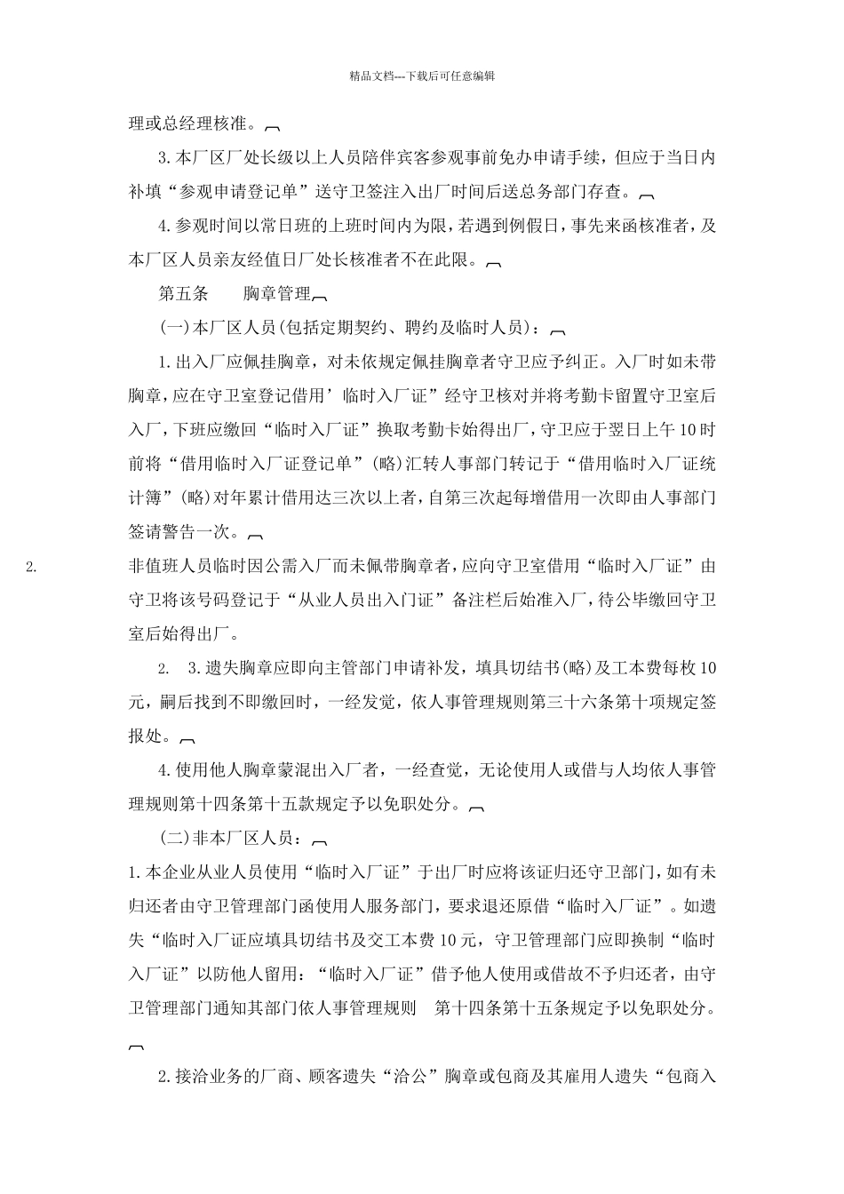 出入厂管理规定_第3页