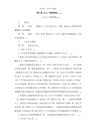 出入厂管理规定