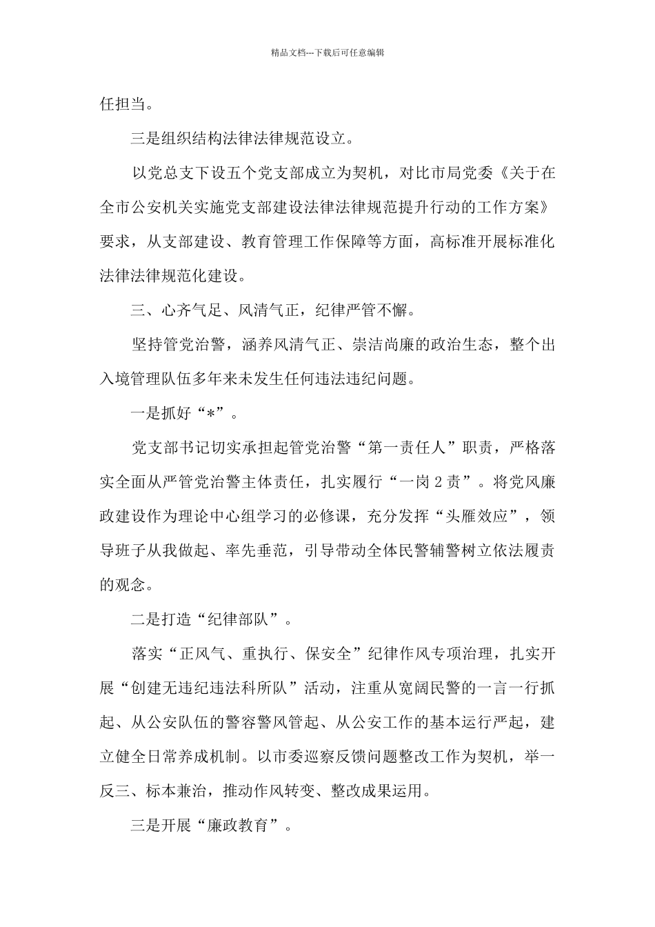 出入境管理工作典型经验汇报_第3页