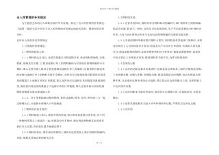 出入库管理的补充规定