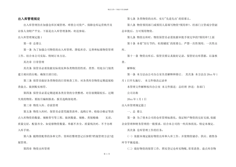 出入库管理规定_第1页