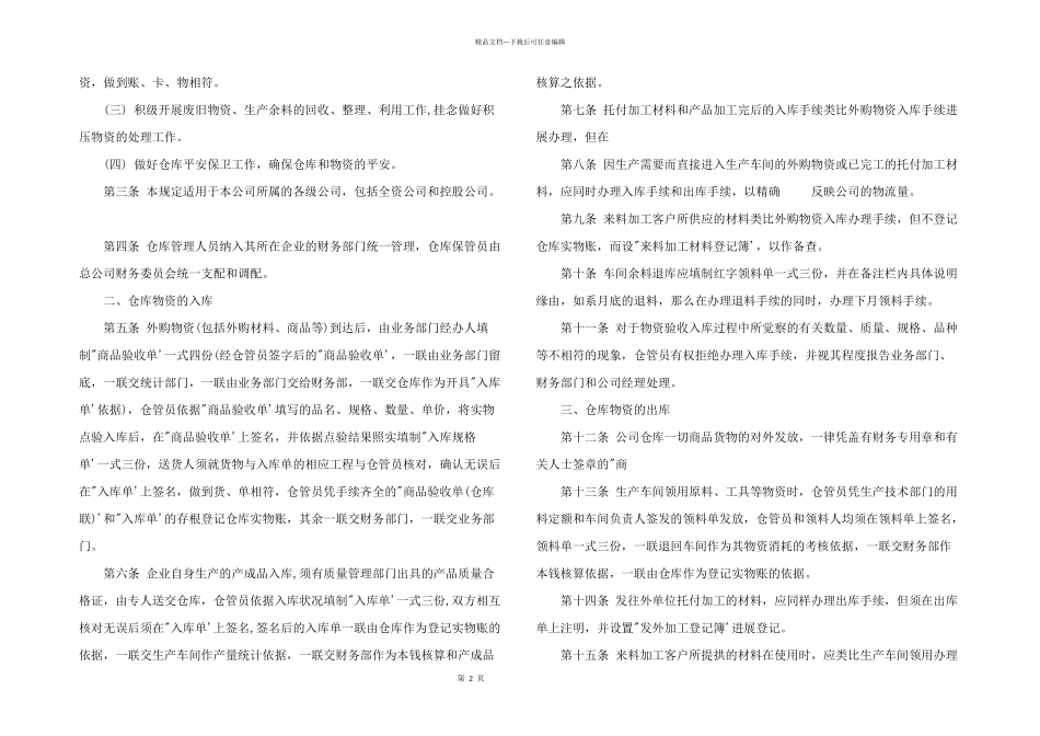 出入库管理规定_第2页