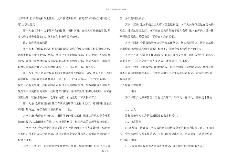 出入库管理规定_第3页