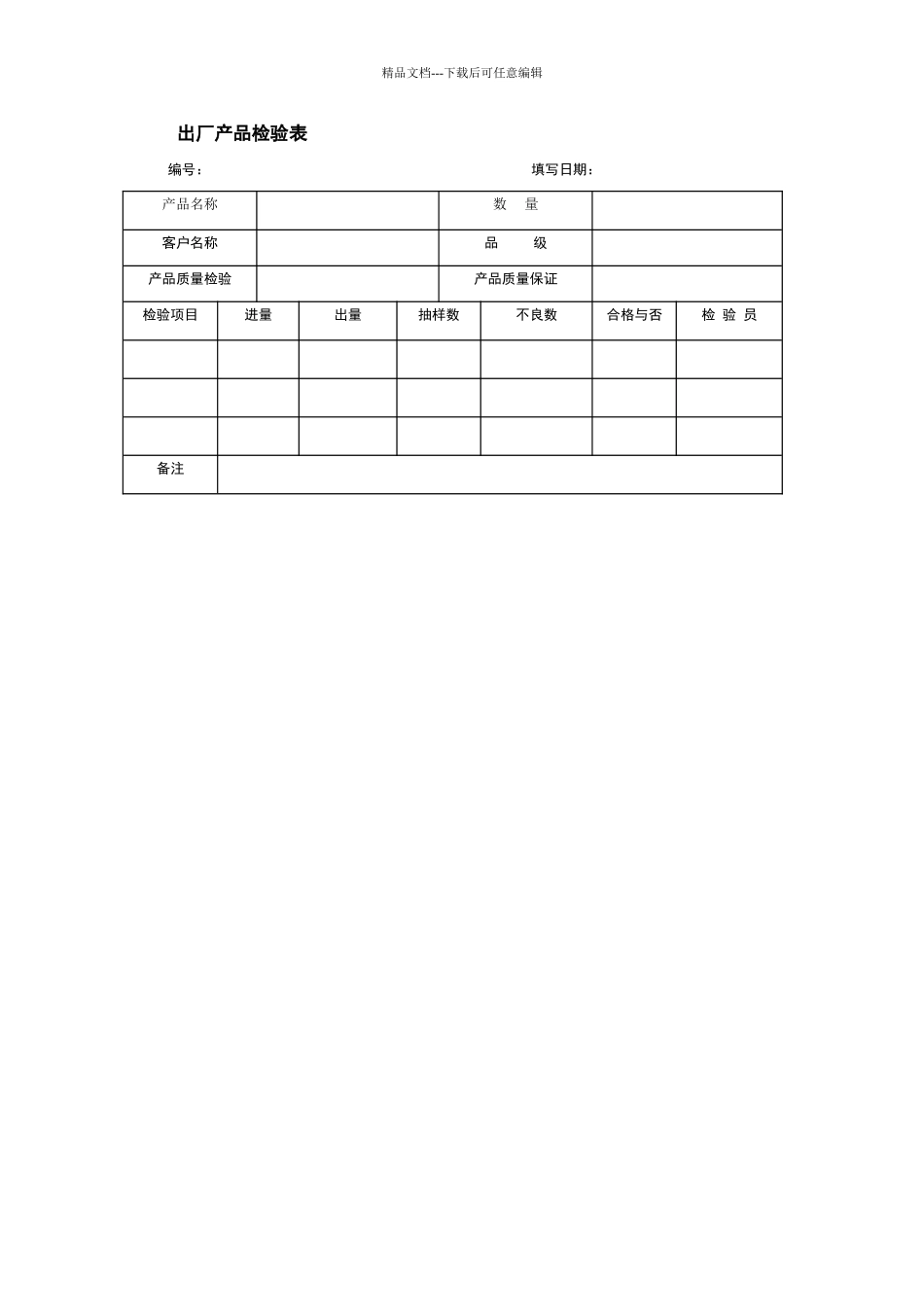 出厂产品检验表_第1页