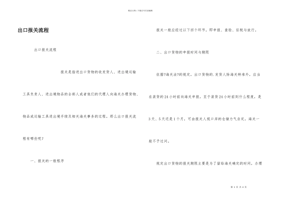 出口报关流程_第1页
