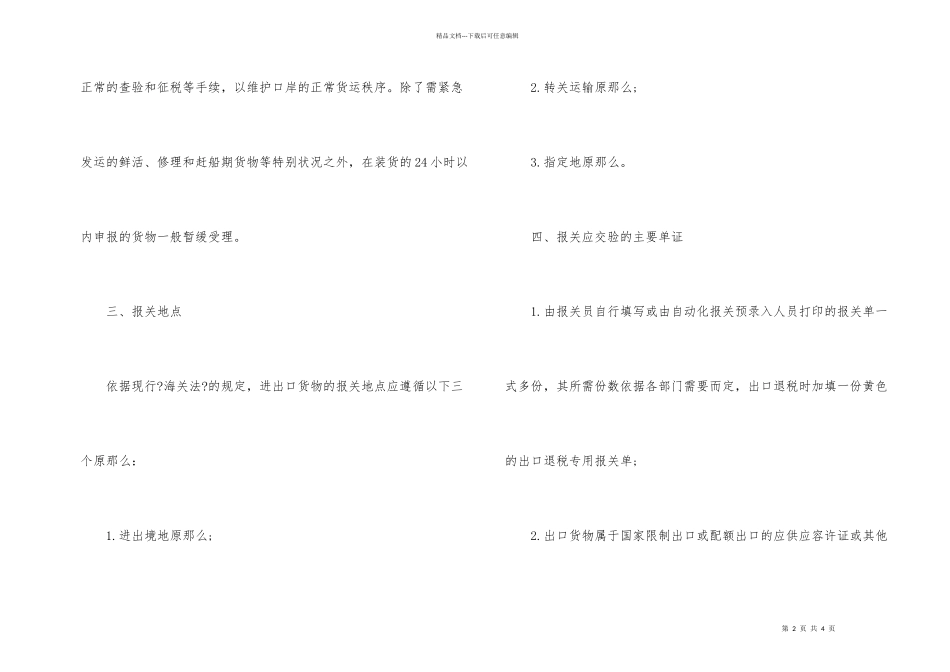 出口报关流程_第2页
