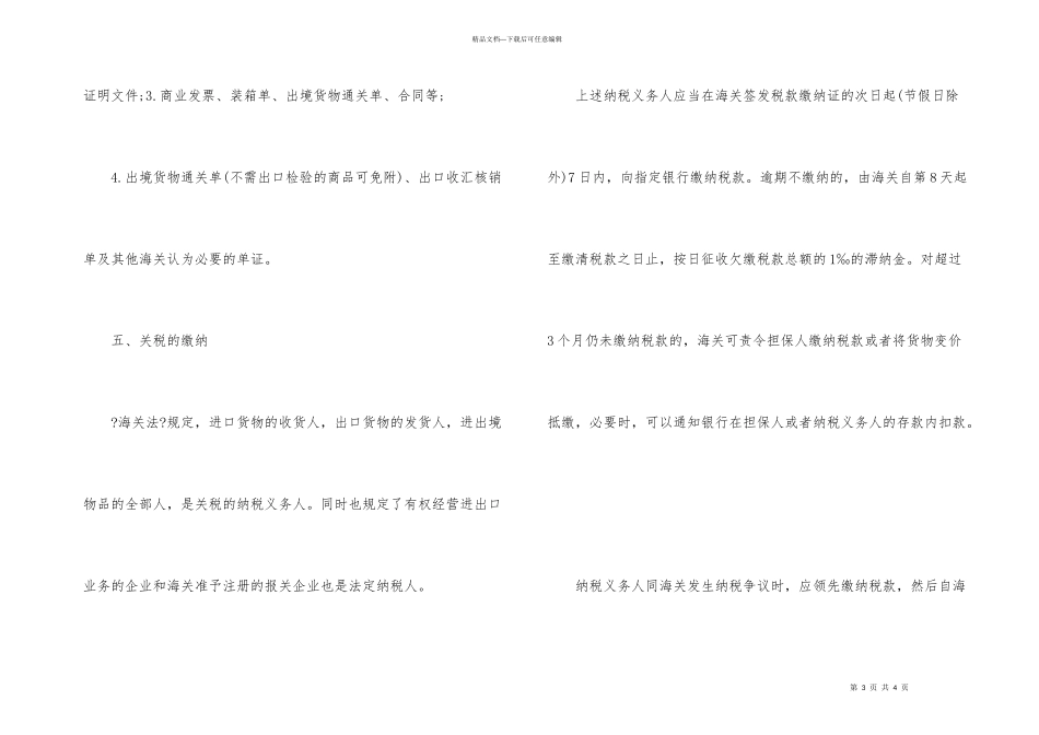 出口报关流程_第3页