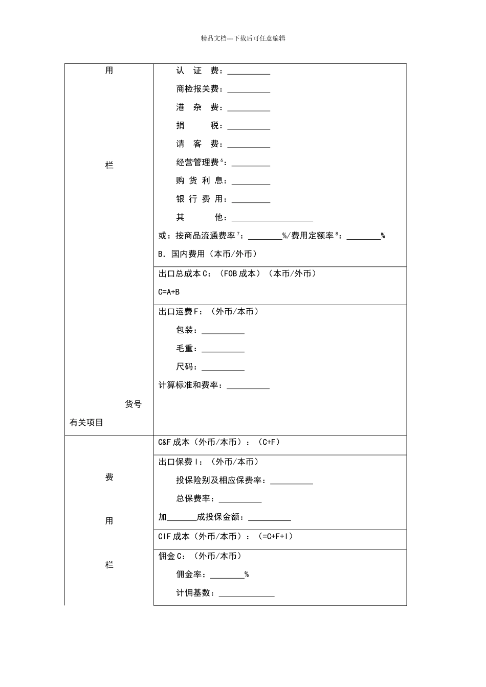 出口成本预算表_第2页