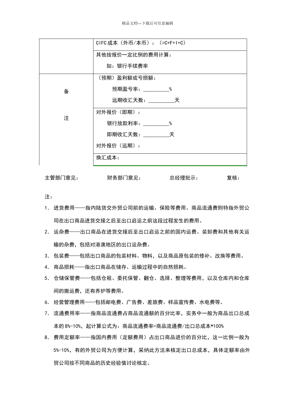 出口成本预算表_第3页