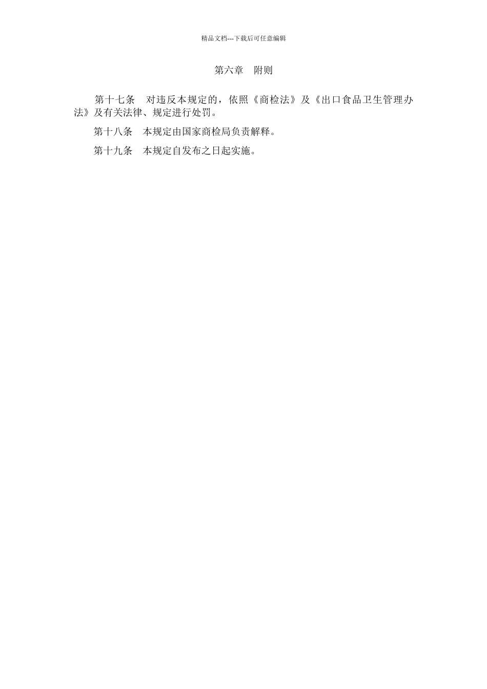 出口贝类卫生管理规定_第3页