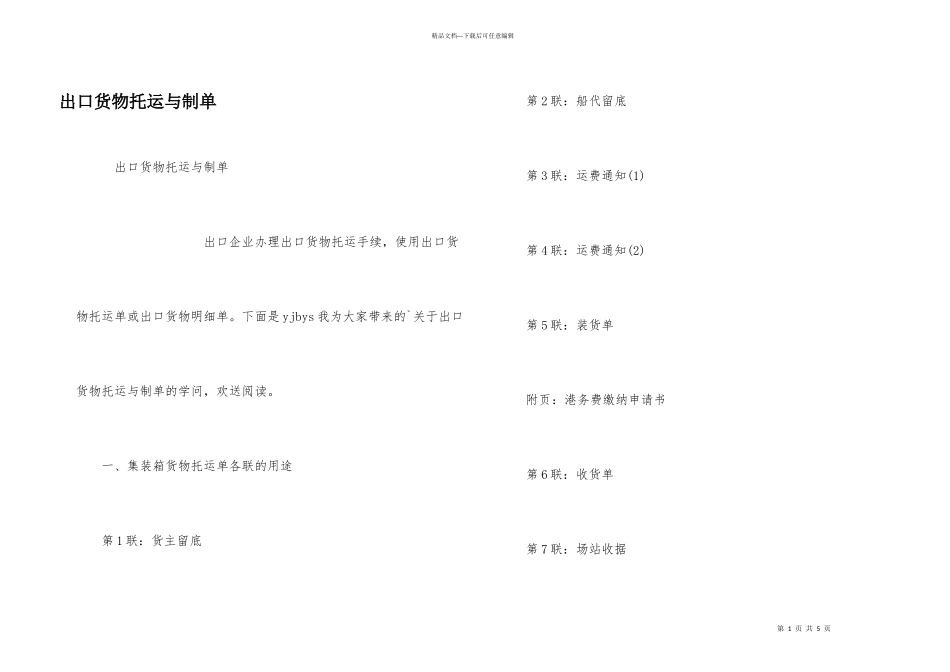 出口货物托运与制单_第1页