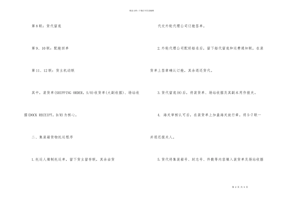 出口货物托运与制单_第2页