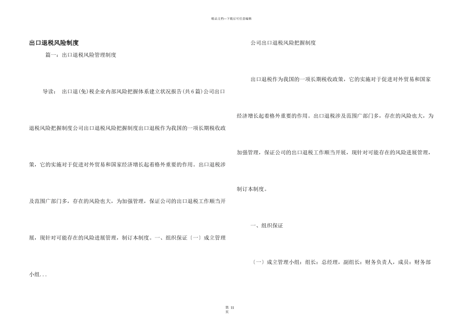 出口退税风险制度_第1页