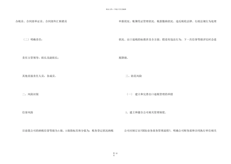 出口退税风险制度_第2页