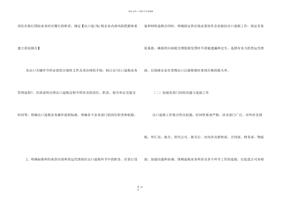 出口退税风险制度_第3页