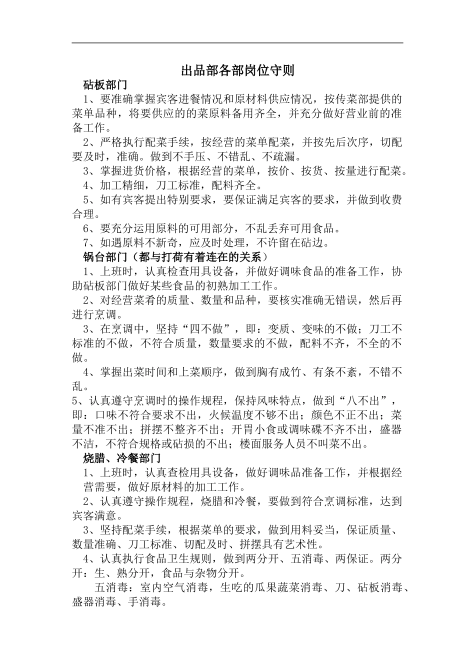出品部各部岗位守则_第2页