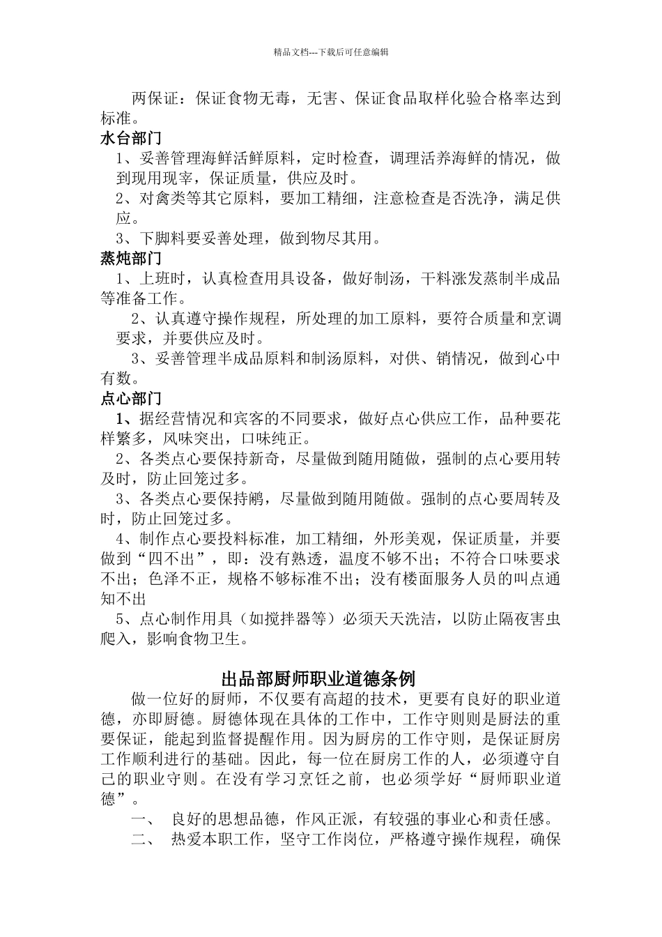 出品部各部岗位守则_第3页