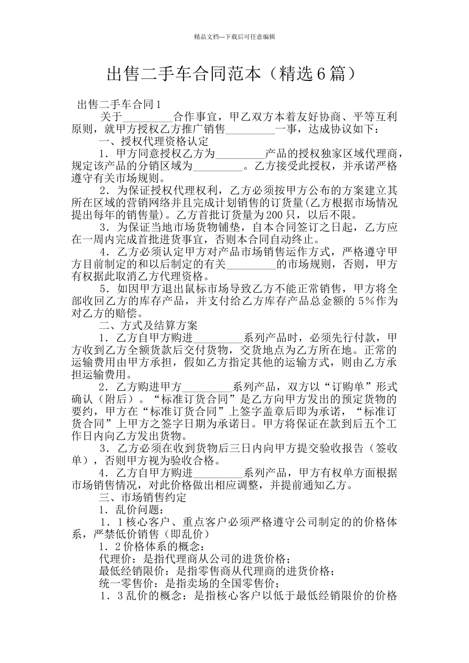 出售二手车合同范本_第1页