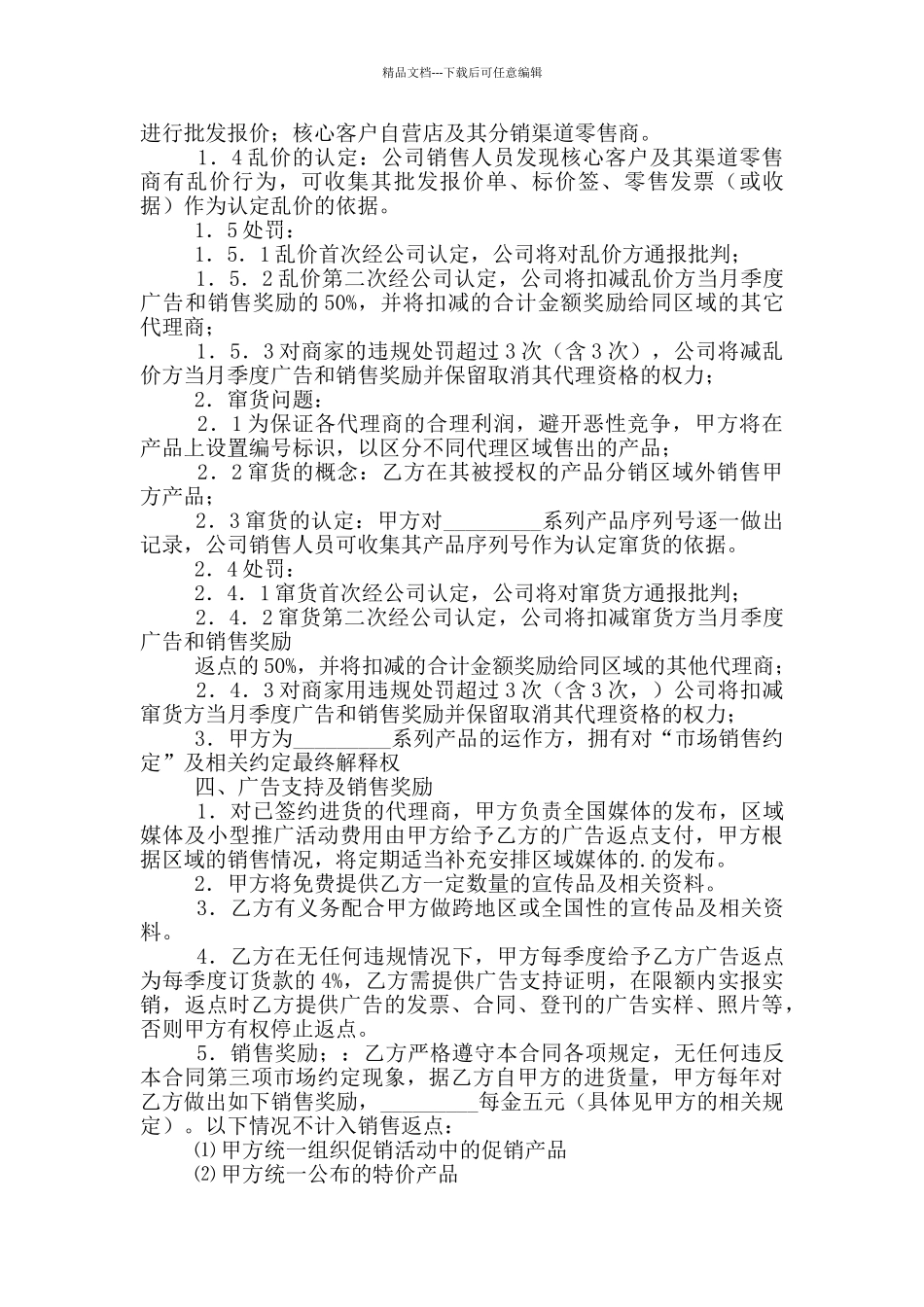 出售二手车合同范本_第2页