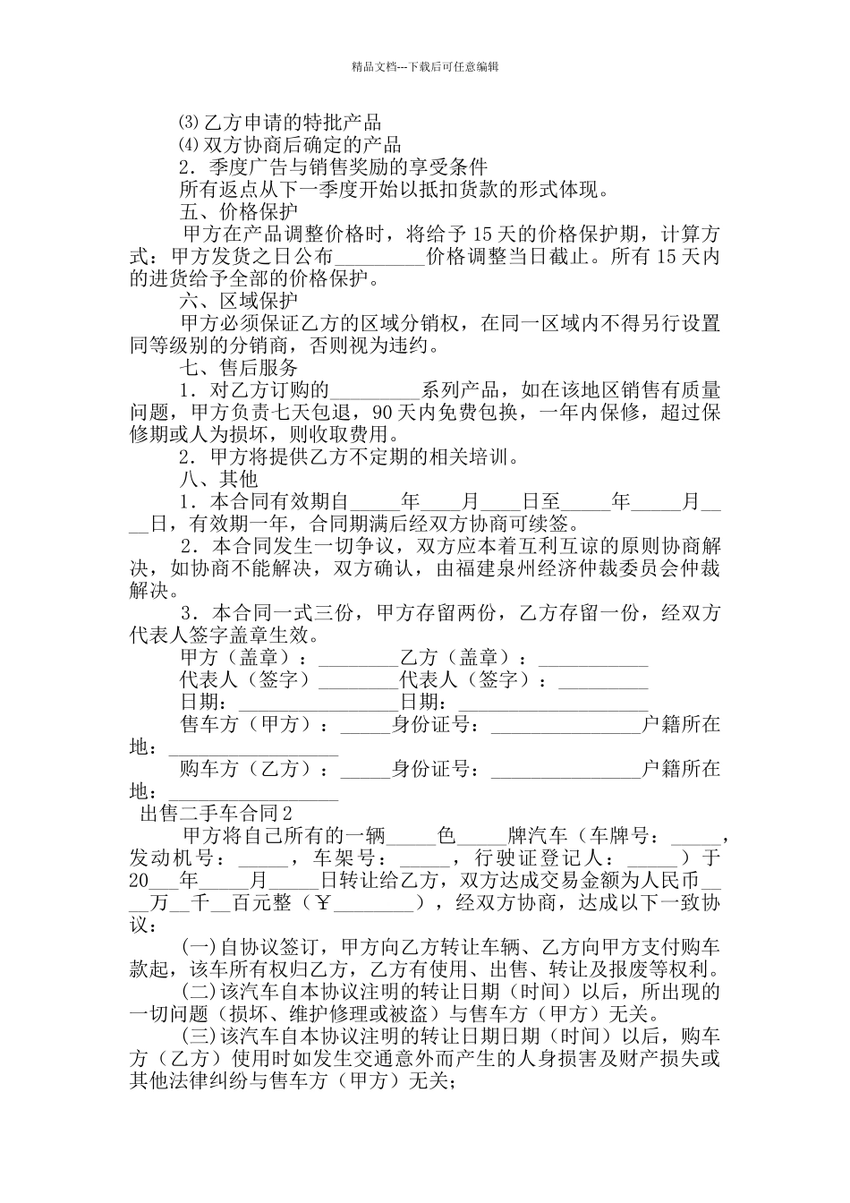 出售二手车合同范本_第3页