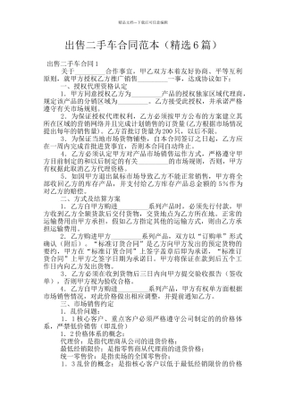 出售二手车合同范本