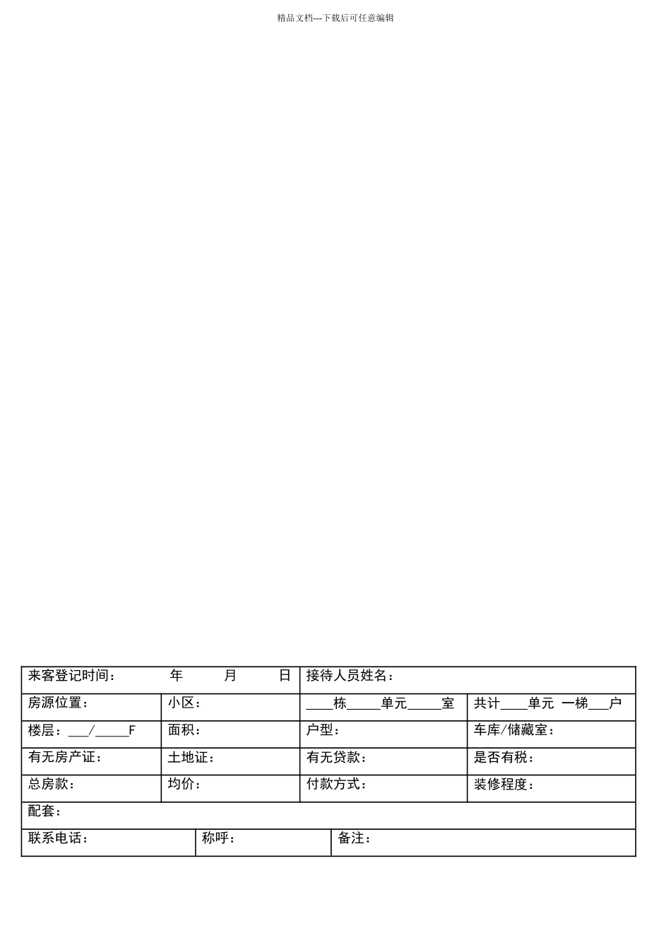 出售房源登记表格_第2页