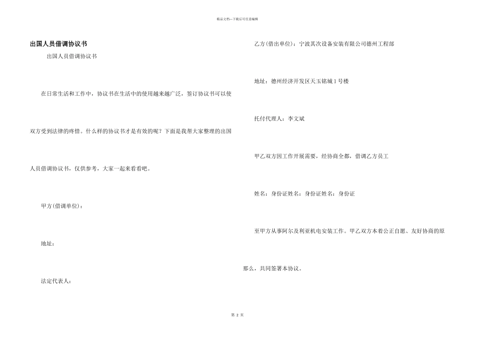 出国人员借调协议书_第1页