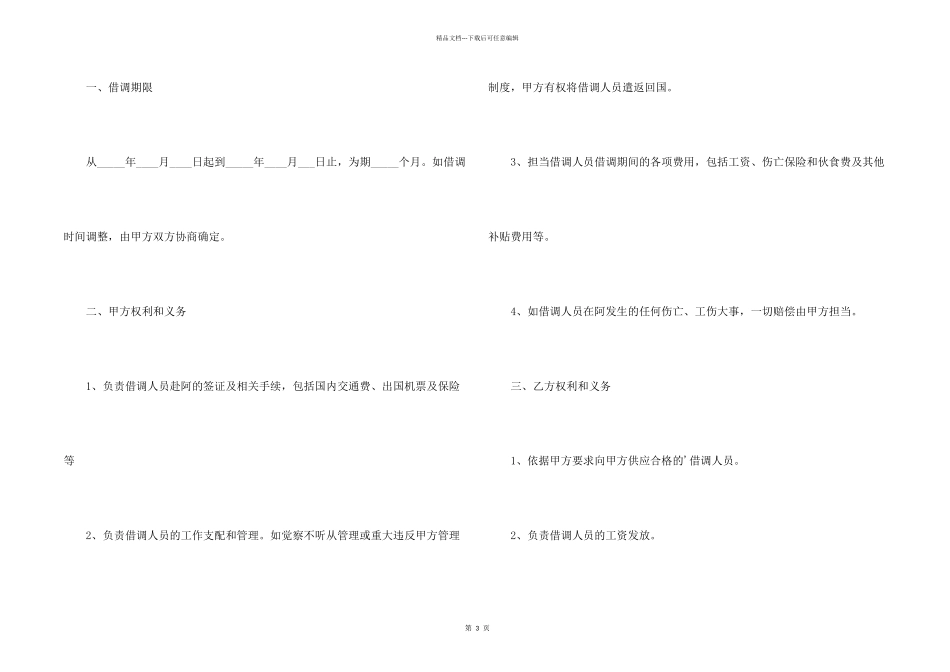 出国人员借调协议书_第2页