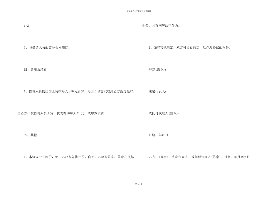 出国人员借调协议书_第3页