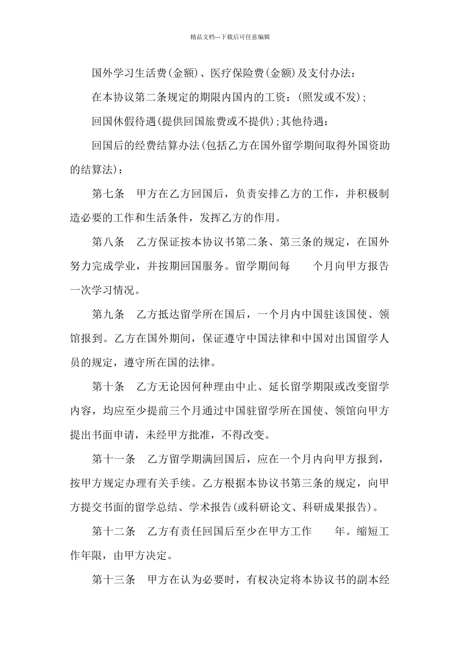 出国劳务合同样本3篇_第2页