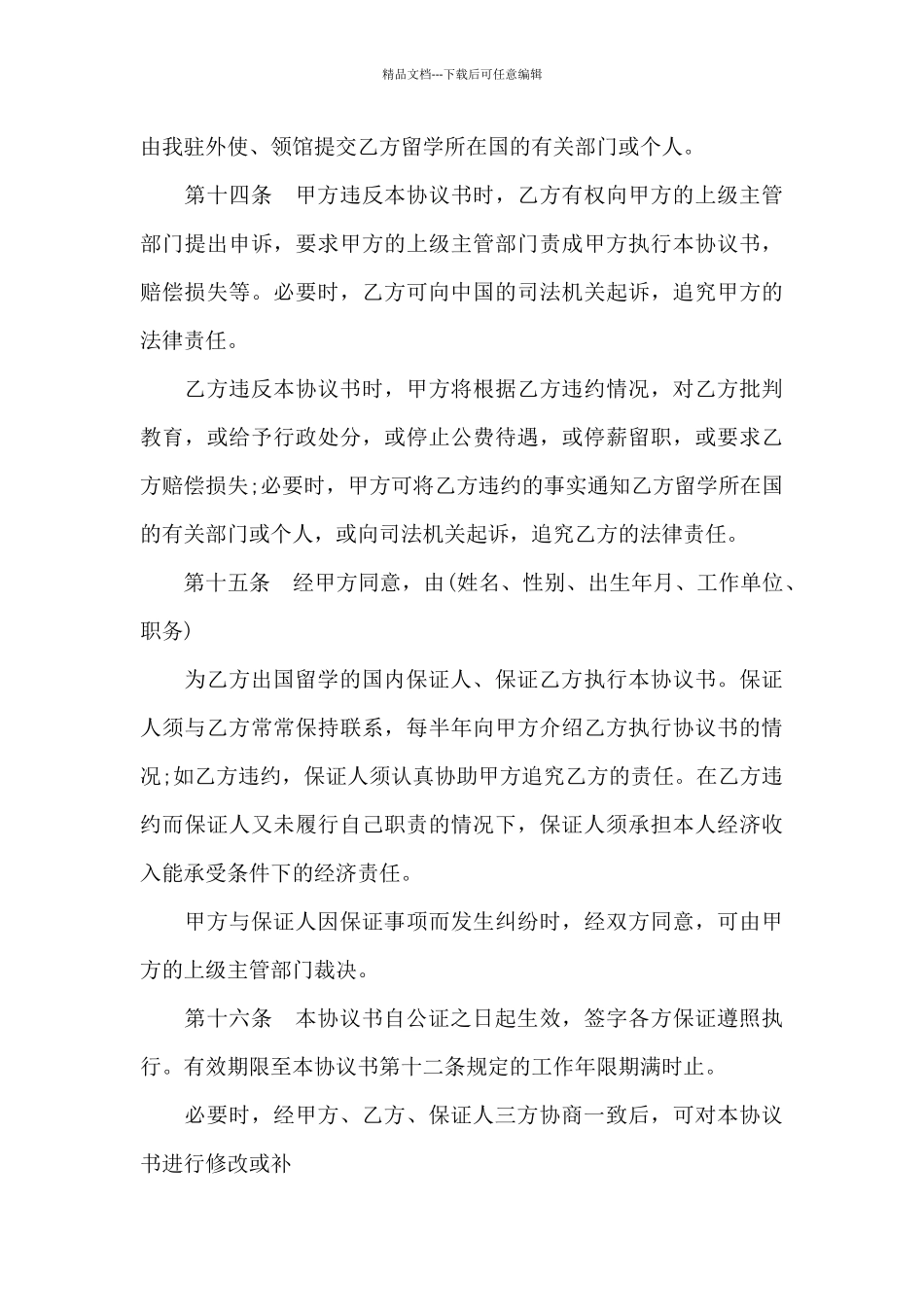 出国劳务合同样本3篇_第3页