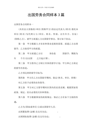 出国劳务合同样本3篇