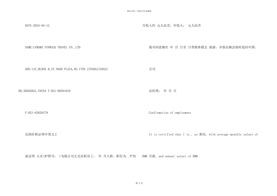 出国在职证明中英文_第2页