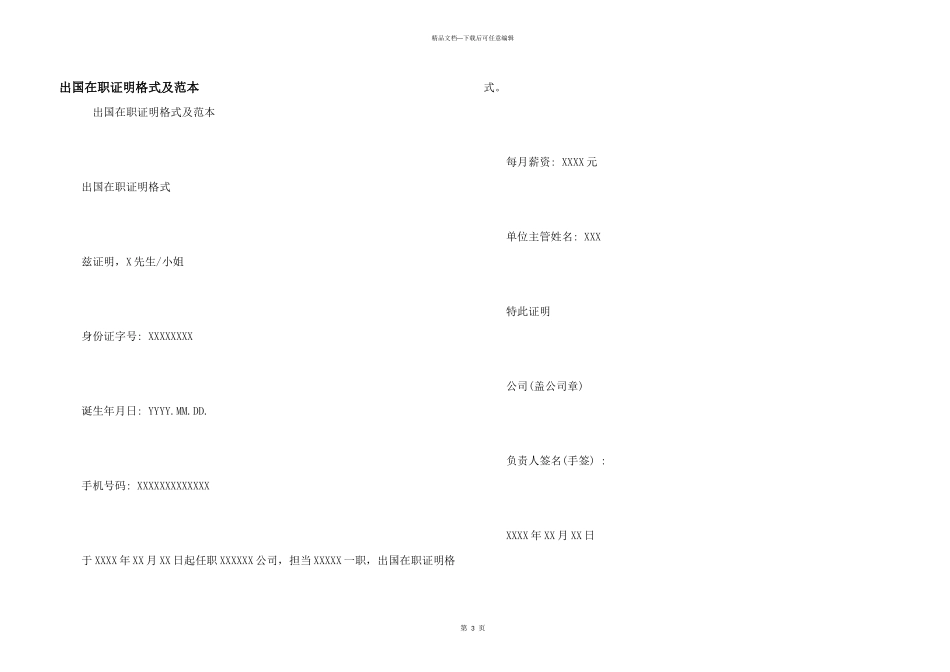 出国在职证明格式及范本_第1页