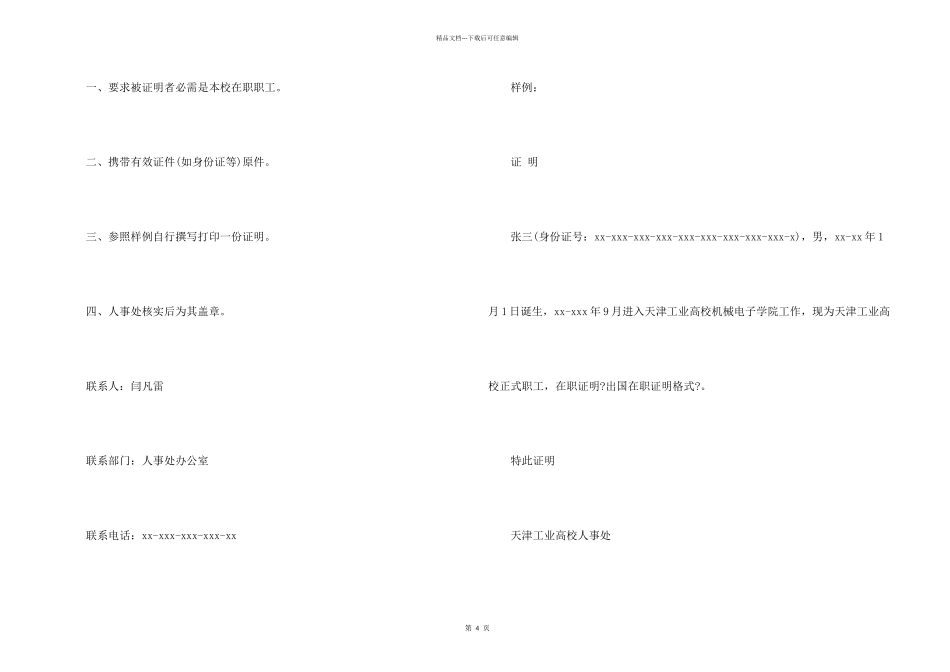 出国在职证明格式及范本_第2页