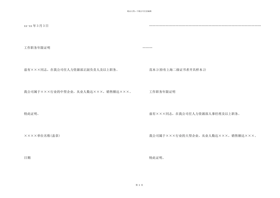 出国在职证明格式及范本_第3页