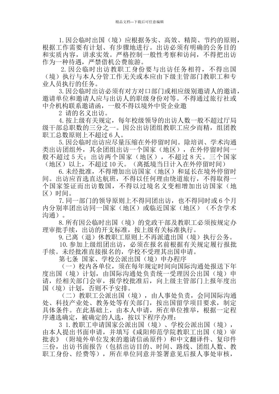 出国境护照管理工作汇报_第2页