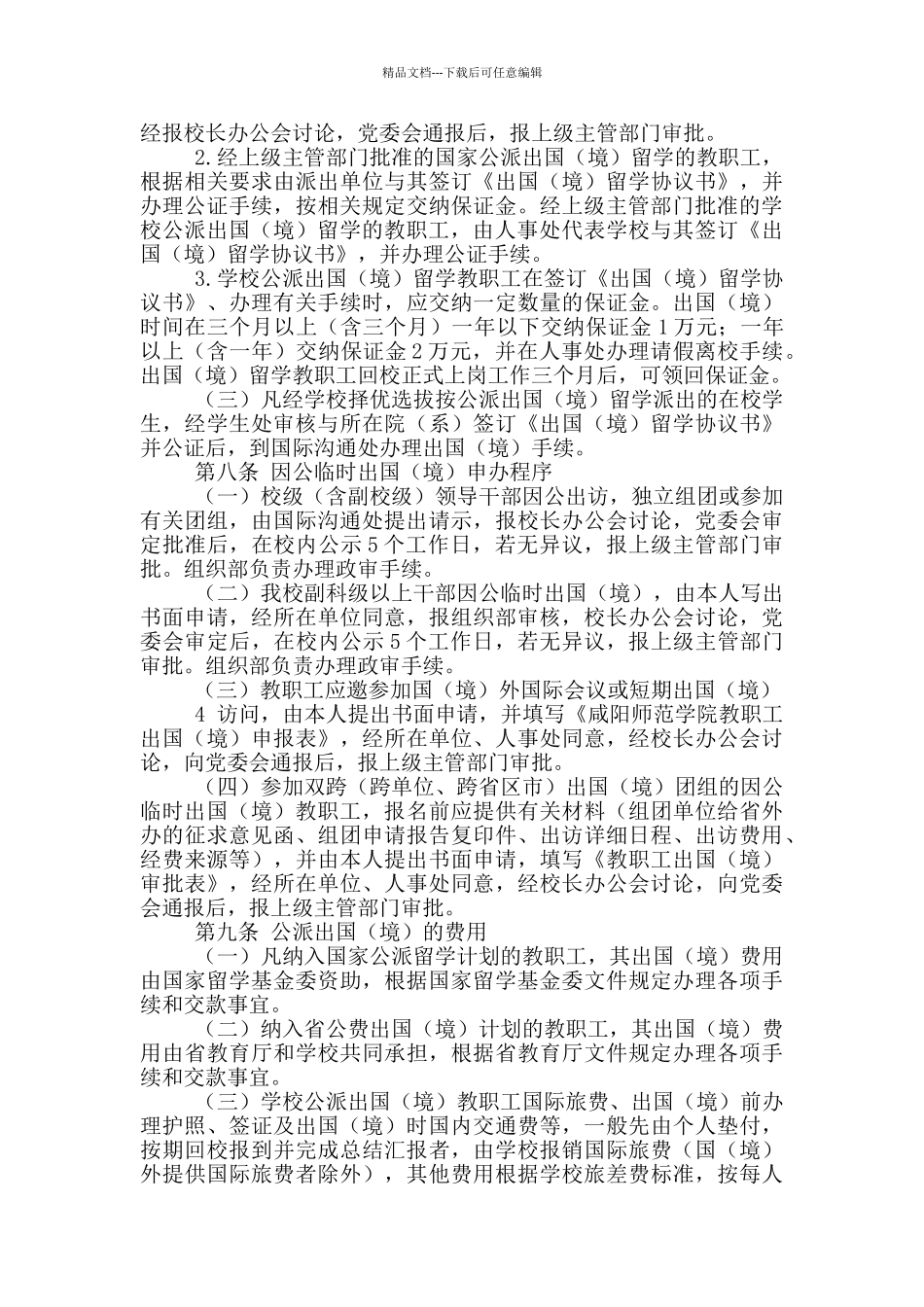 出国境护照管理工作汇报_第3页