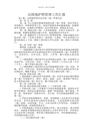 出国境护照管理工作汇报
