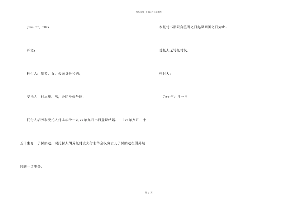 出国委托书中英版_第2页