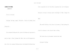 出国委托书中英版