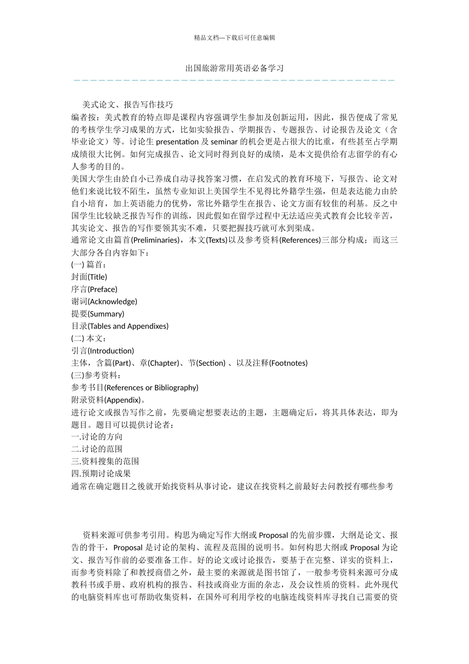 出国旅游常用英语必备学习_第1页